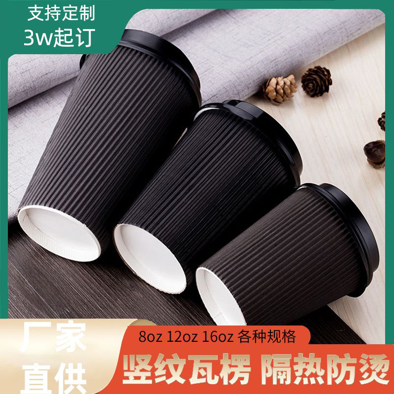 Taza de papel desechable Taza corrugada de doble capa Taza de papel de café con patrón vertical Empaquetado con tapa Taza comercial antiescaldado y engrosada
