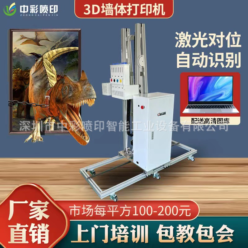 3D8D墙体彩绘机室户外围墙内壁画广告背景学校墙喷绘打印机
