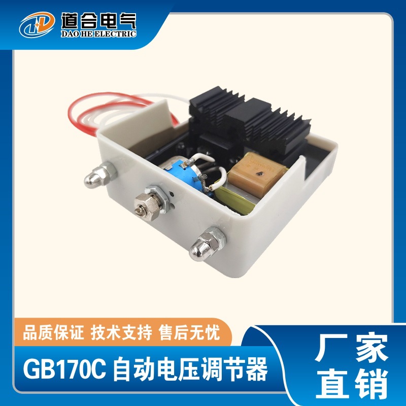 GB170C 柴油发电机配件 自动电压调节器 有刷发电机稳压板AVR