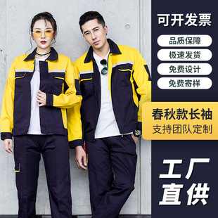 Reflective Spring and Autumn Long-Sleeved Work Clothes, Factory Workshop Clothing, Men's and Women's Auto Repair Clothing Tops, Worker Labor Protection Clothing Wholesale