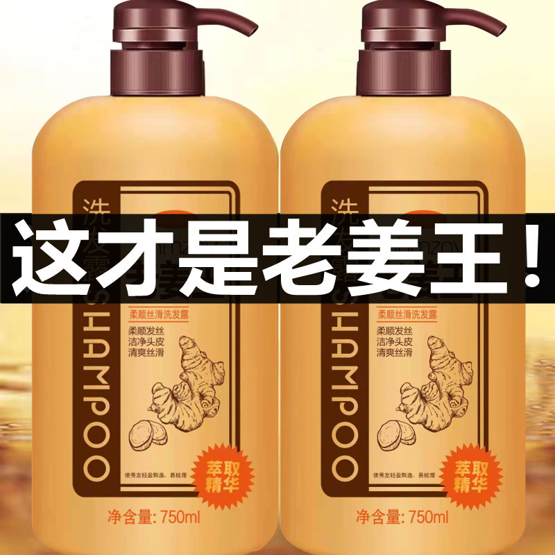 老生薑洗髮水順滑護髮素清爽香氛沐浴露柔順固發洗髮膏廠家批發