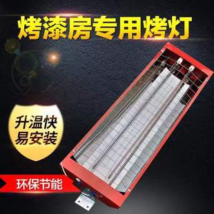 Painting Lamp Infrared Baking Lamp Special Baking Lamp Painting Room Carbon Fiber Baking Lamp Spray Painting Room Baking Lamp Heating High Temperature Lamp
