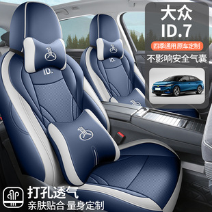 Новый Volkswagen id7 специальный автомобильный чехол сиденья четыре сезона универсальный все включено кожаный дышащий перфорационный чехол для сиденья ID7