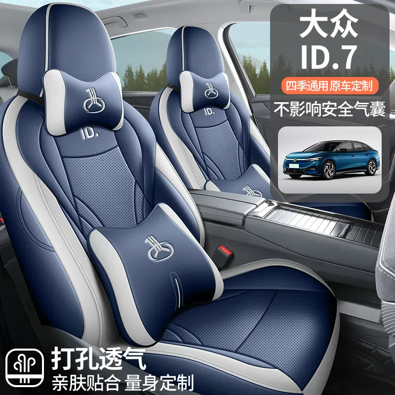 新款大众id7专用汽车座套四季通用全包坐垫皮革透气打孔ID7座椅套