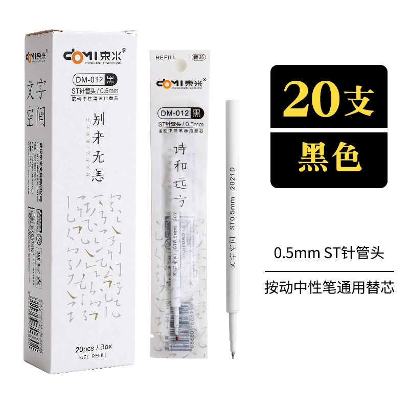 East Mi 012 text space replacement core Press the motion neutrophil white rod ST imported ink carbon black universal pen core