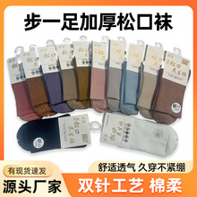 步一足新款松口袜东北棉袜男秋冬新品纯色商务休闲男士长袜双针袜