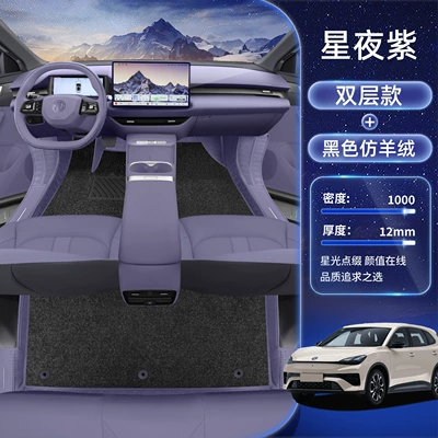 car floor mats, Modelə uyğun ayaqaltı - mg4x-exclusive-starry-night-purple-black-imitation-cashmere-comes-with-anti-kick-protection-recent-bestseller