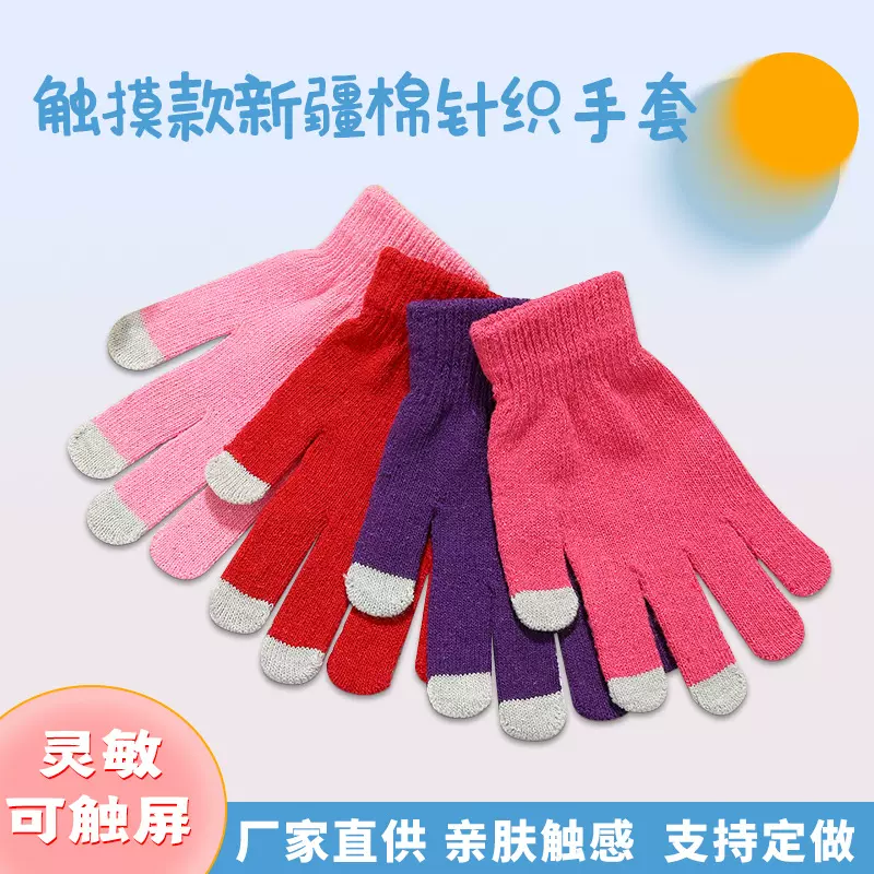 新疆棉可触屏针织手套简约户外防风加厚保暖手套冬季防寒分指手套