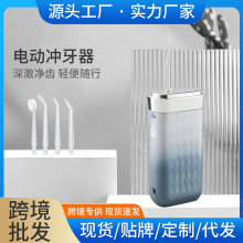 跨境电动冲牙器便携式洗牙器智能洁牙迷你牙齿去结石洁牙器全自动