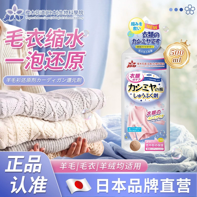Средство для уменьшения усадки и восстановления японского качественного шерстяного свитера, средство для увеличения шерстяного свитера, моющее средство для кашемирового шерстяного пальто