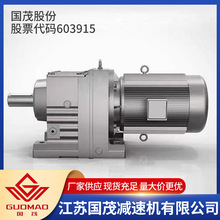 【国茂】斜齿轮减速机 四大系列减速机 GR GRF 系列 厂家直销