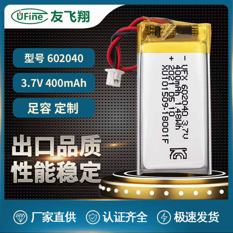 UFX602040 3.7v 400mAh  美容仪、补水仪电池