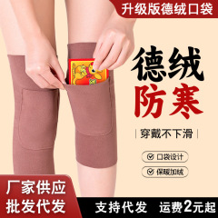 德绒口袋式护膝盖男女士关节保暖老寒腿秋冬季蓄热老人防寒护腿套
