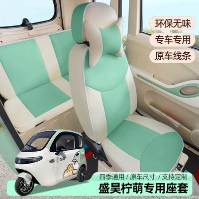 all seasons, waterproof cushion cover: Electric car cushion - leather-with-miga-green-original-car-lines