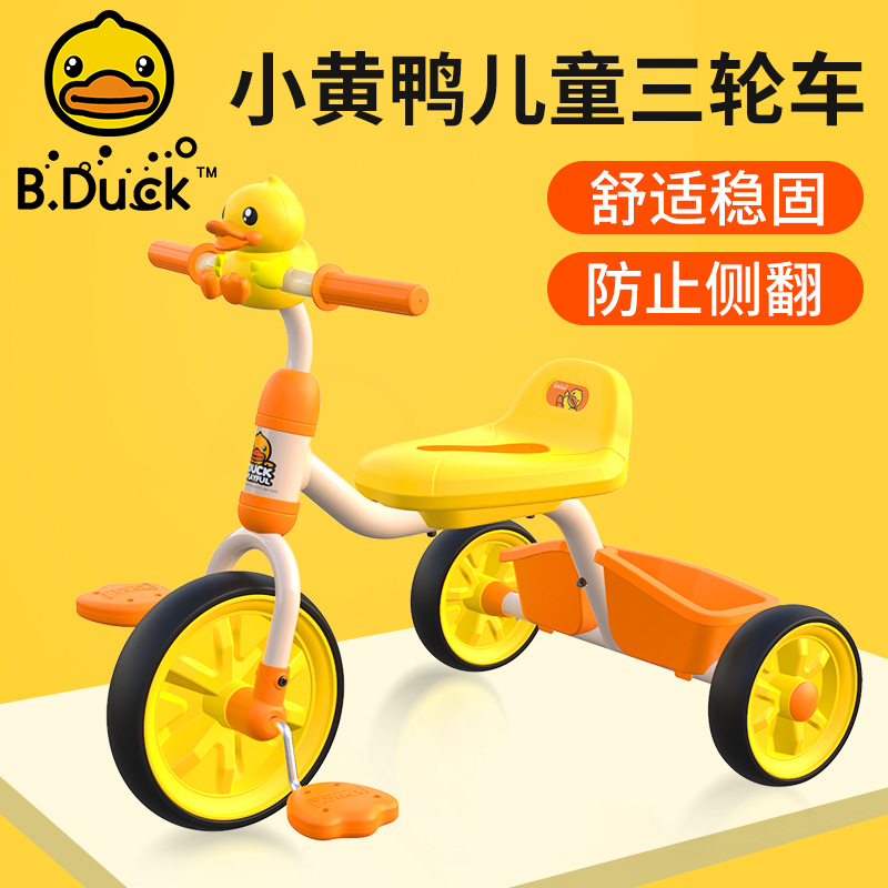 乐的小黄鸭儿童三轮车脚踏脚蹬车自行车宝宝婴幼儿小孩1-3岁2童车|ms