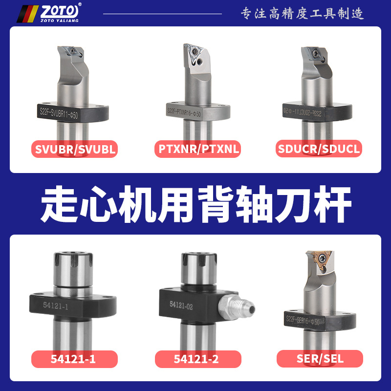 ZOTO走心机背轴刀杆四方S22F-SDUCL/SVUBL/SEL螺纹车刀ER钻杆出水