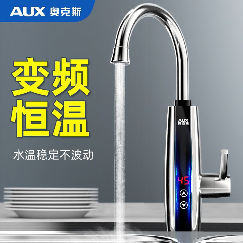 奥克斯电热水龙头厨房加热可调温家用快速热水器冷热自来水即热式