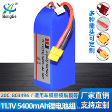 11.1V 5400mAh锂电池无人机电池动力型高倍率遥控车配件 3S锂电池