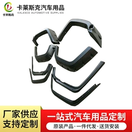 车身及附件;轮眉;吸塑加工