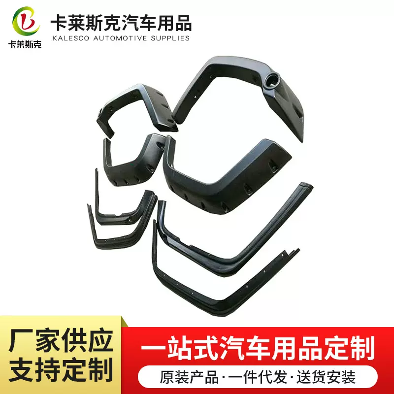 卡莱斯克吉普jk劳拉ABS8件套专车专用汽车轮眉黑色汽车改装配件