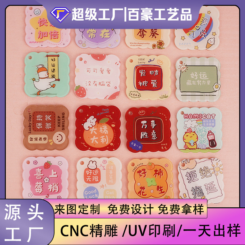 Cartoon Creative Acrylic Word Plate Printing Clear Double-Sided Pattern Small Pendant Key Chain Two-Dimensional Animation