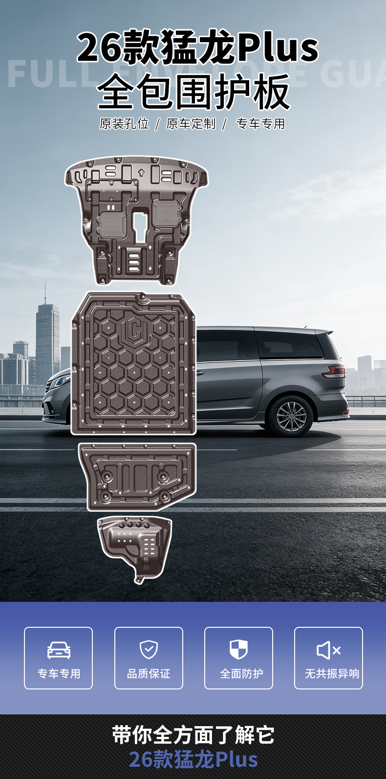 Suitable for the Raptors Plus Car Engine Underbody Guard Plate, Chassis Armor Guard Plate, and Special Vehicle Underbody Guard Plate