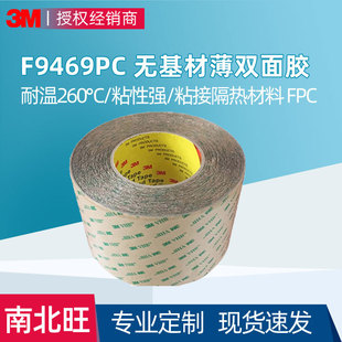 3m9469PC�p���z�� �o���ļ��zĤ�͸ߜ�FPC�Ƴ̷�ˮ��ճ3m�p���z