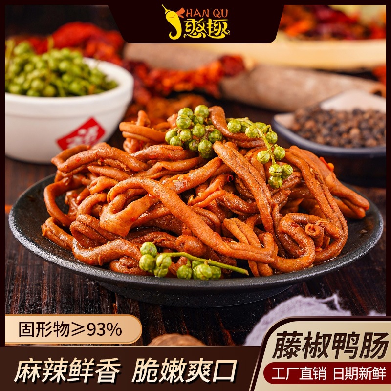 憨趣鸭小肠湖南特色新鲜藤椒味解馋追剧开袋即食卤味休闲零食小吃