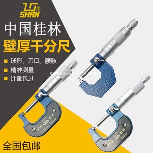Wall Thickness Micrometer Gui Measure Guilin Mountain Character 0-25 25-50 0.001 Ball Head Wall Thickness Waist Drum Other