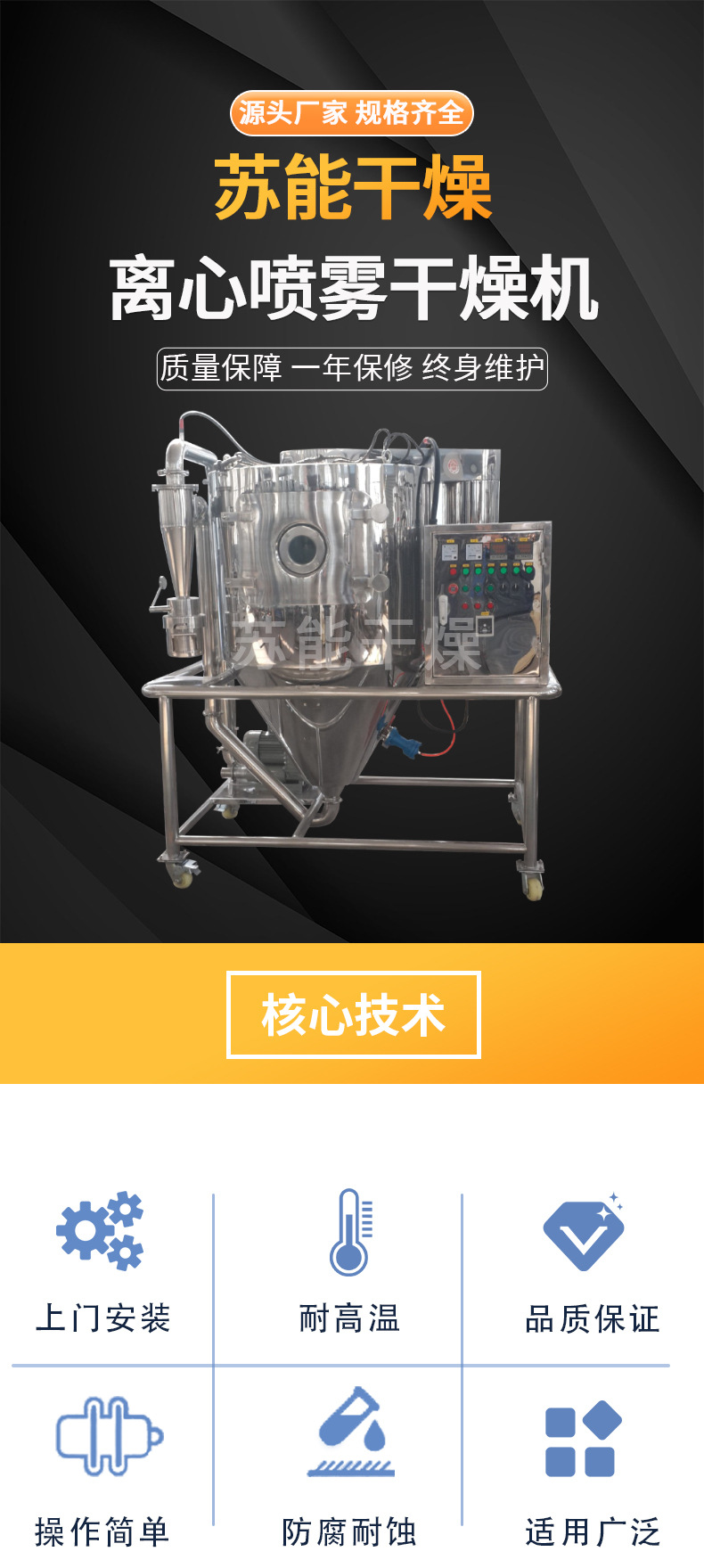 离心喷雾干燥机