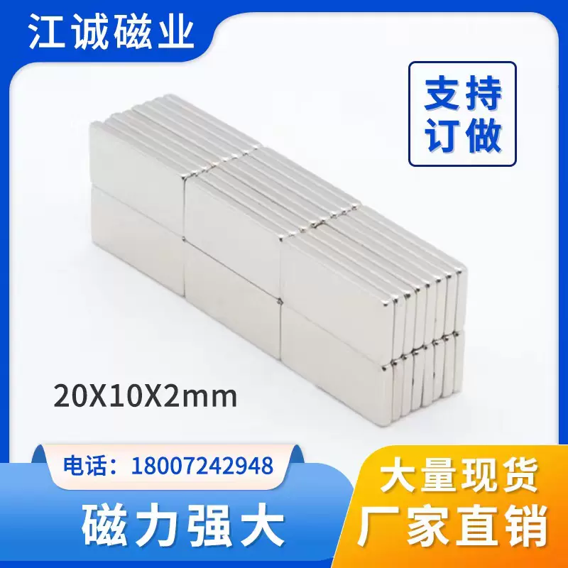 20*10*2方形钕铁硼强磁汽车遮阳帘专用磁铁窗帘吸铁石20x10x2