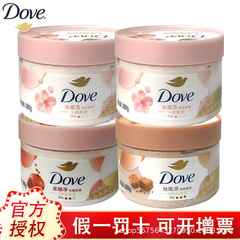 多芬身体磨砂膏冰激凌冰淇淋乳霜红石榴籽樱花20g小袋便携装280g