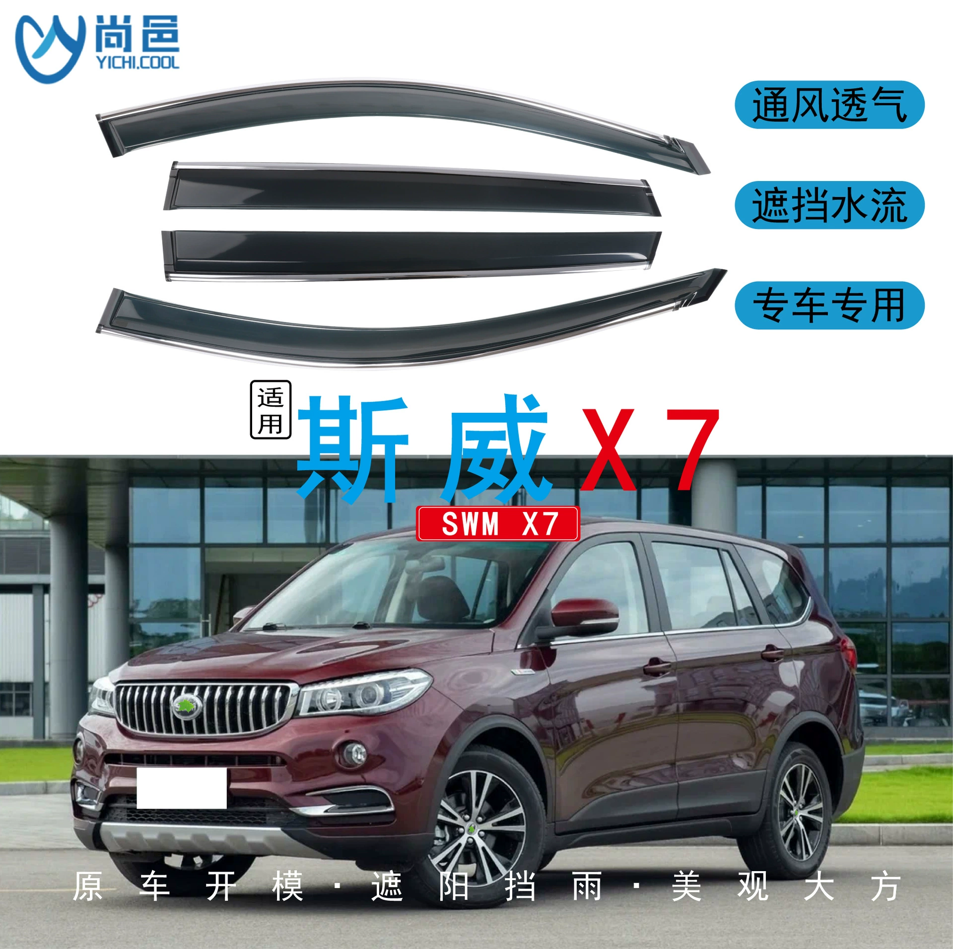 Трансграничное применение 2016 SWM Sway X7 наружные окна для защиты от дождя черный акриловый автомобиль