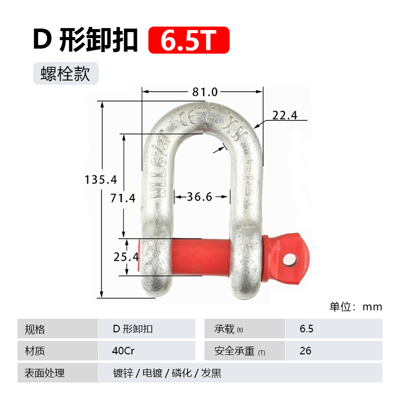 Скоба такелажная Baiteng D-тип 6.5т болт