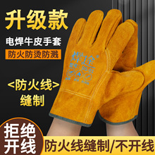 牛皮电焊手套劳保工作耐磨防烫焊接防焊渣短款耐高温焊工专用手套