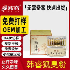 厂家批韩睿香体粉腋下臭呿汗臭腋下臭异味香体狐臭腋香粉