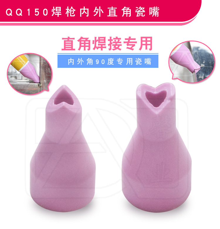 氩弧焊枪QQ150焊枪专用瓷嘴 保护嘴 瓷头 外角 内角直角瓦嘴