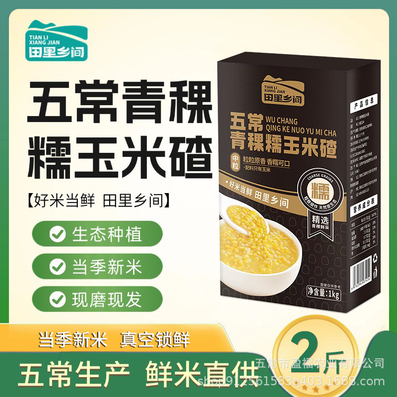 [Tianli Countryside] 25 Years of Wuchang Highland Barley Corn Chips (Medium Capsules) 1kg Gift Box Packed with Golden Waxy Corn Chips