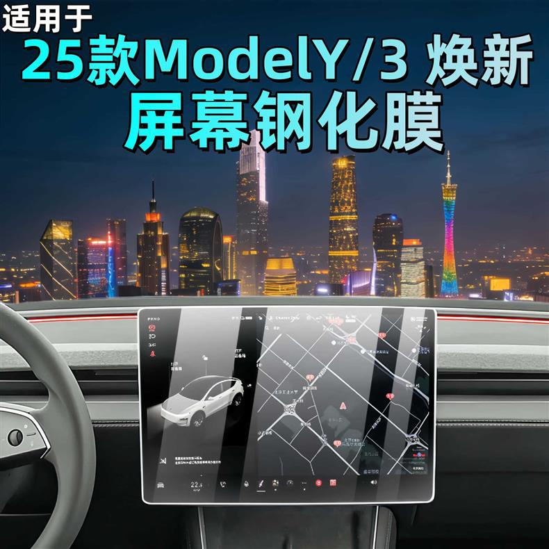 25 Models of the Updated Version of Model 3/Y Tesla Screen Tempered Film, High-Definition Navigation Display Screen Tesla Tempered Film