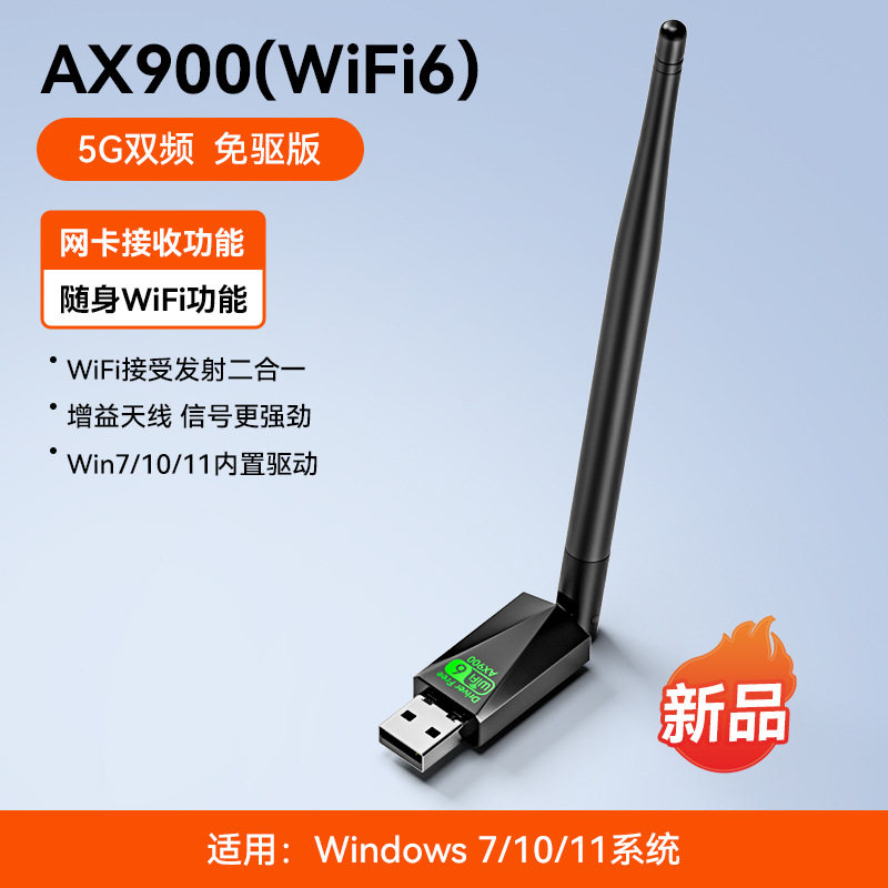 WiFi6 [AX900M 단일 안테나] 신호 안정성 향상/네트워크 속도 향상★5G 듀얼 밴드