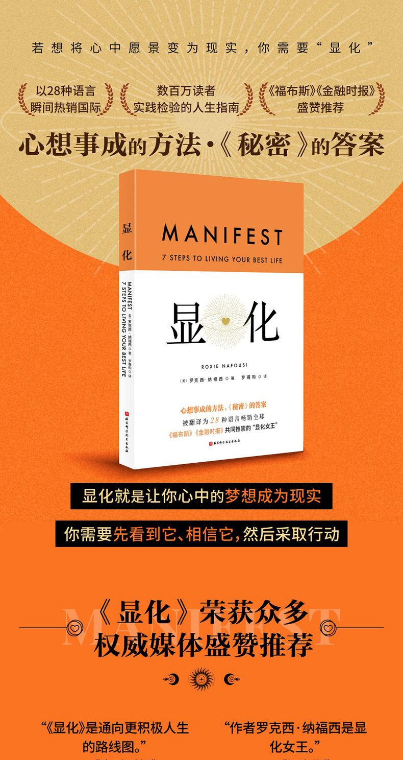 显化 一本为你带来积极转变的赋能之书 显化首选指南 掌握了显化-阿里巴巴