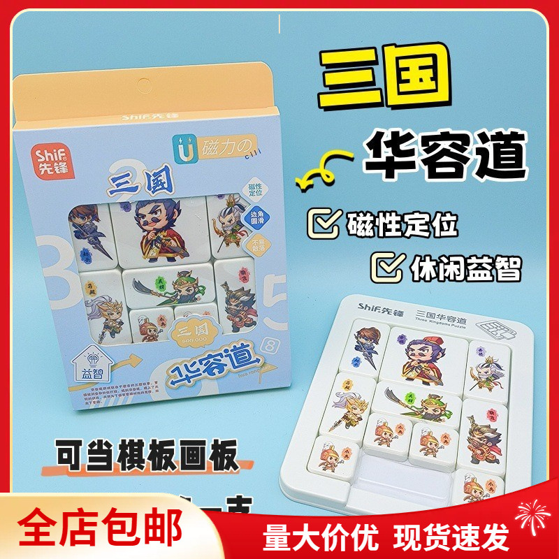 Magnetic Digital Huarongdao Sliding Puzzle Magnetic Version Kidsren's Primary School Educational Thinking Training Game Mathematics Toy