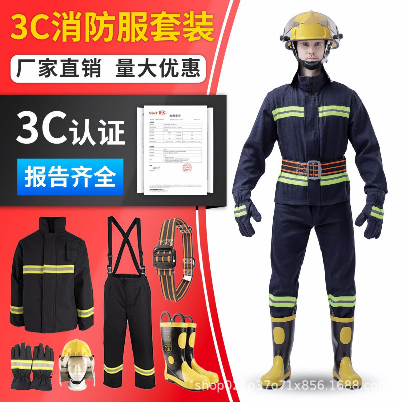 14款17款20款消防阻燃服3C认证消防服消防战斗服森林消防抢险救援