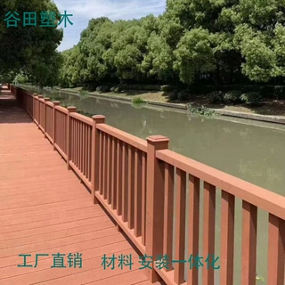谷田户外塑木护栏景区栈道河道围栏木塑地板室外露台湖边木塑扶手
