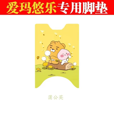 Pedal Pad Rubber Leather Foot, Electric vehicle foot mat - emma-ule-dandelion-element-universe