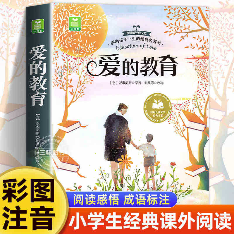 国際児童文学経典書系カラー図注音版小学生一二三年生は課外書を読みます。|undefined