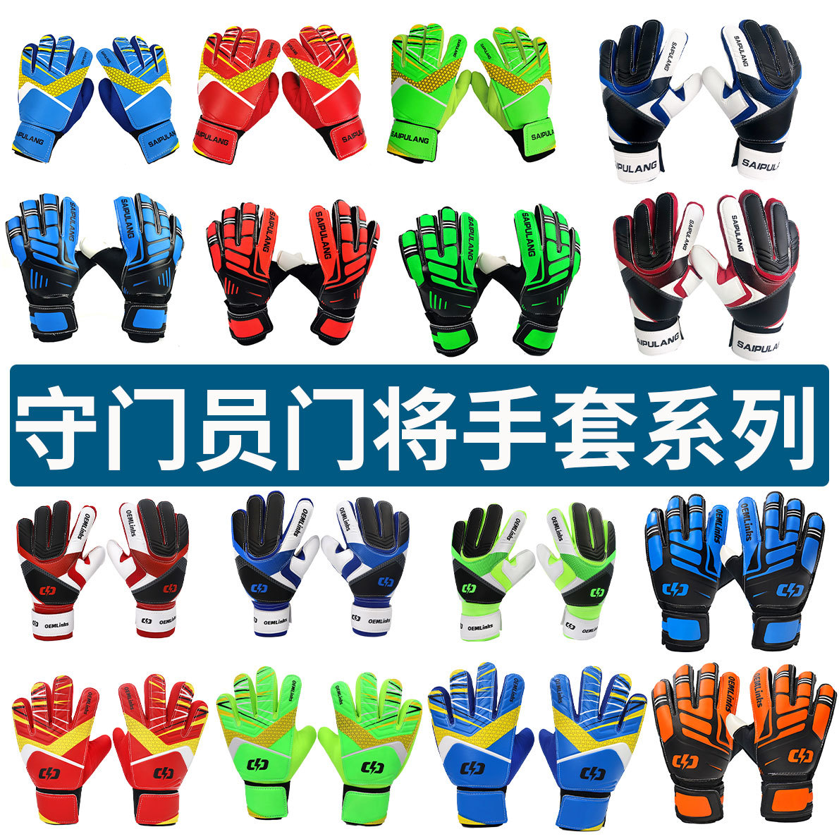 Cross-Border Football Goalkeeper Gloves for Children, Adults, Training Students, Goalkeeper Professional Competition with Finger Protection and Anti-Slip Equipment