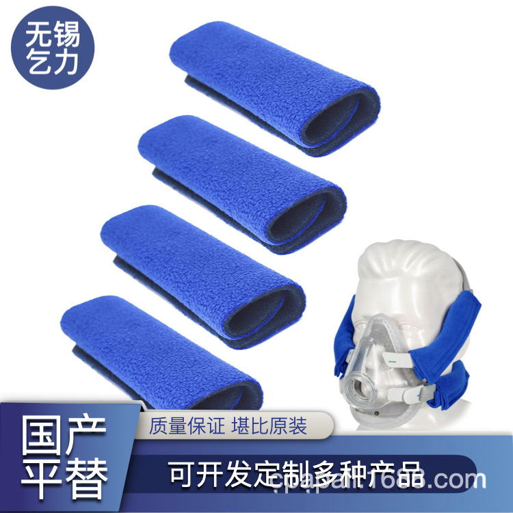 CPAP 面罩侧面衬垫呼吸机海绵头带减压带通用呼吸机配件