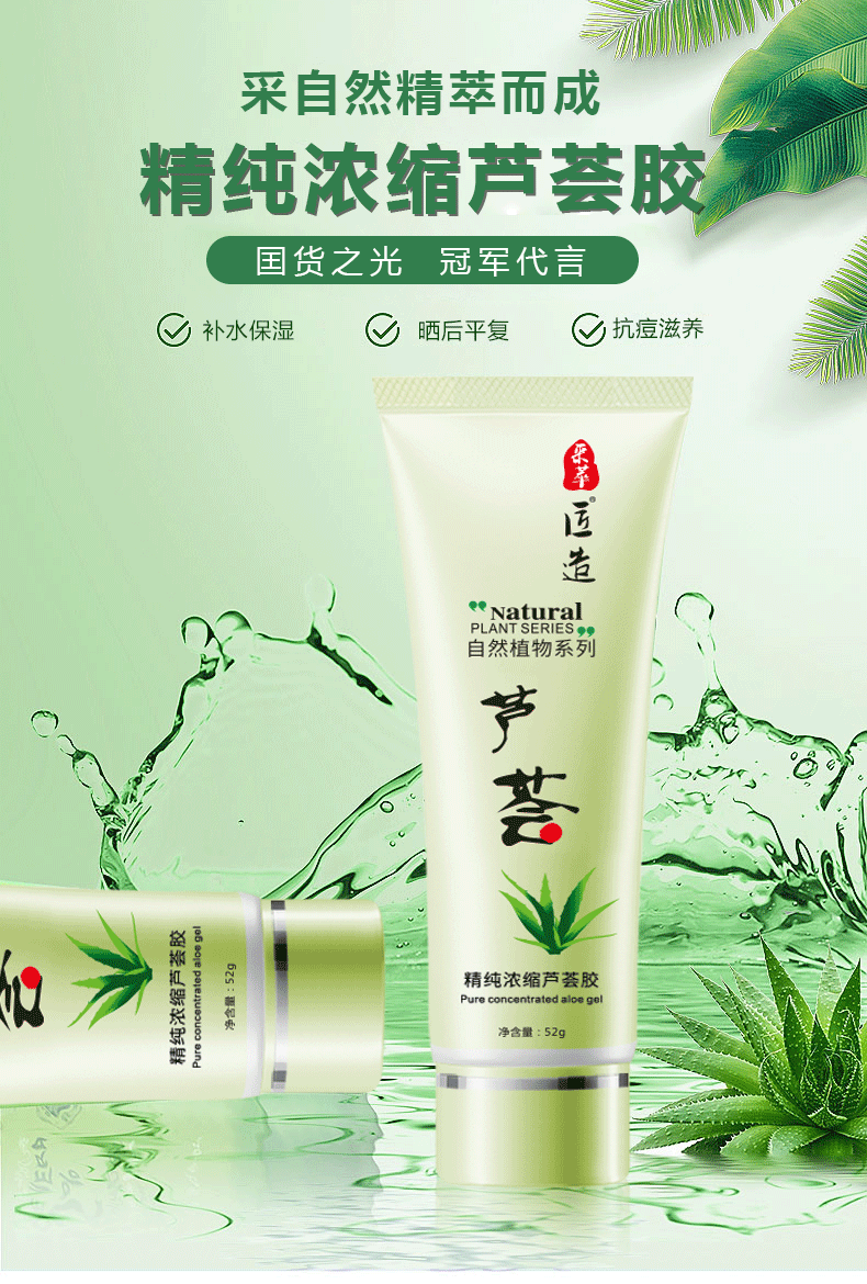 浓缩芦荟胶详情_02.gif