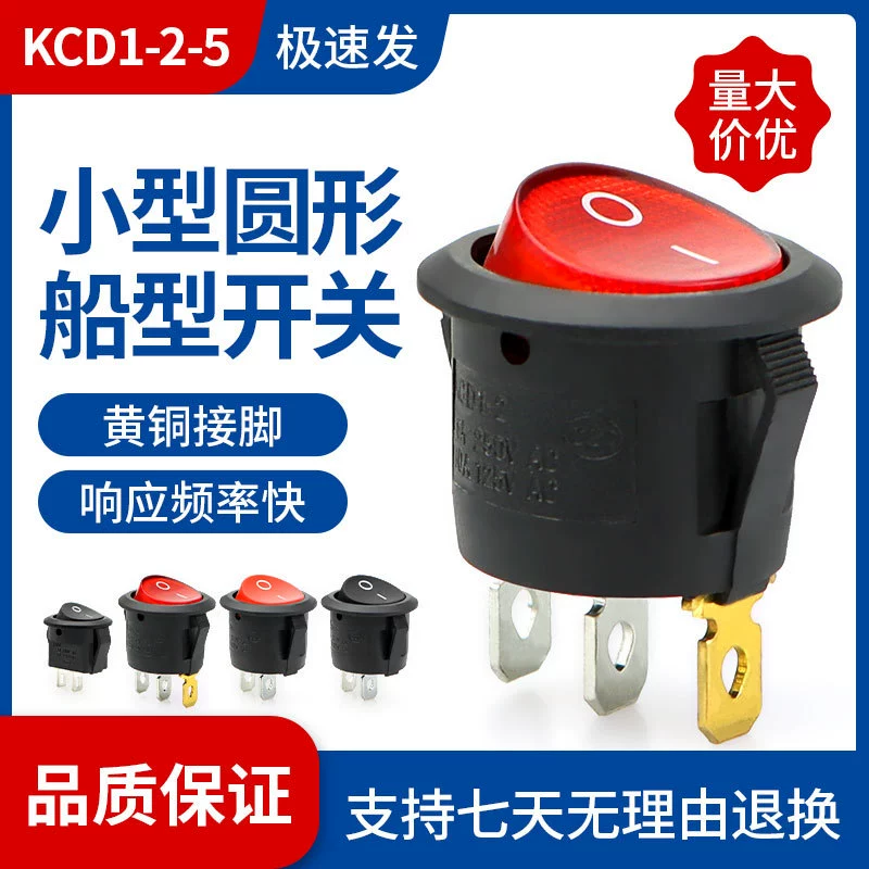 Круглый переключатель лодки KCD1-2-5 2 фута 3 фута 2-скоростной диспенсер для воды Электронная кулисная Кнопка небольшого переключателя